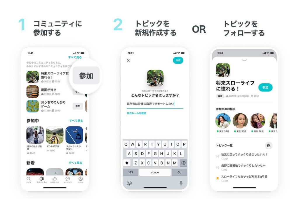 ペアーズのコミュニティチャット